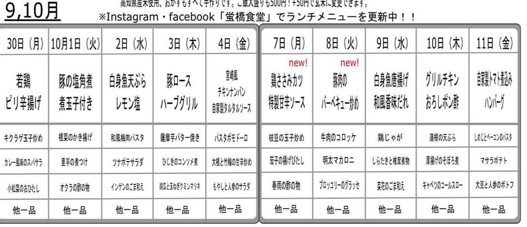 日替わりメニュー