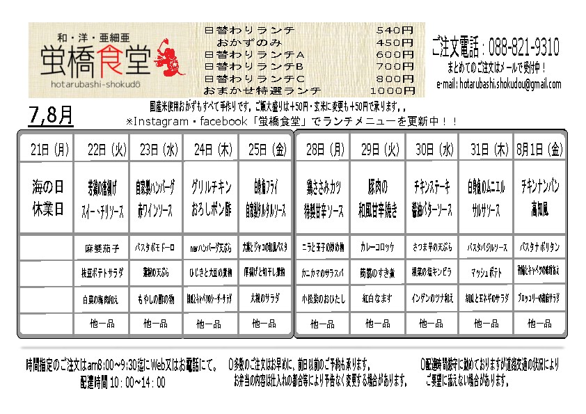 日替わりメニュー