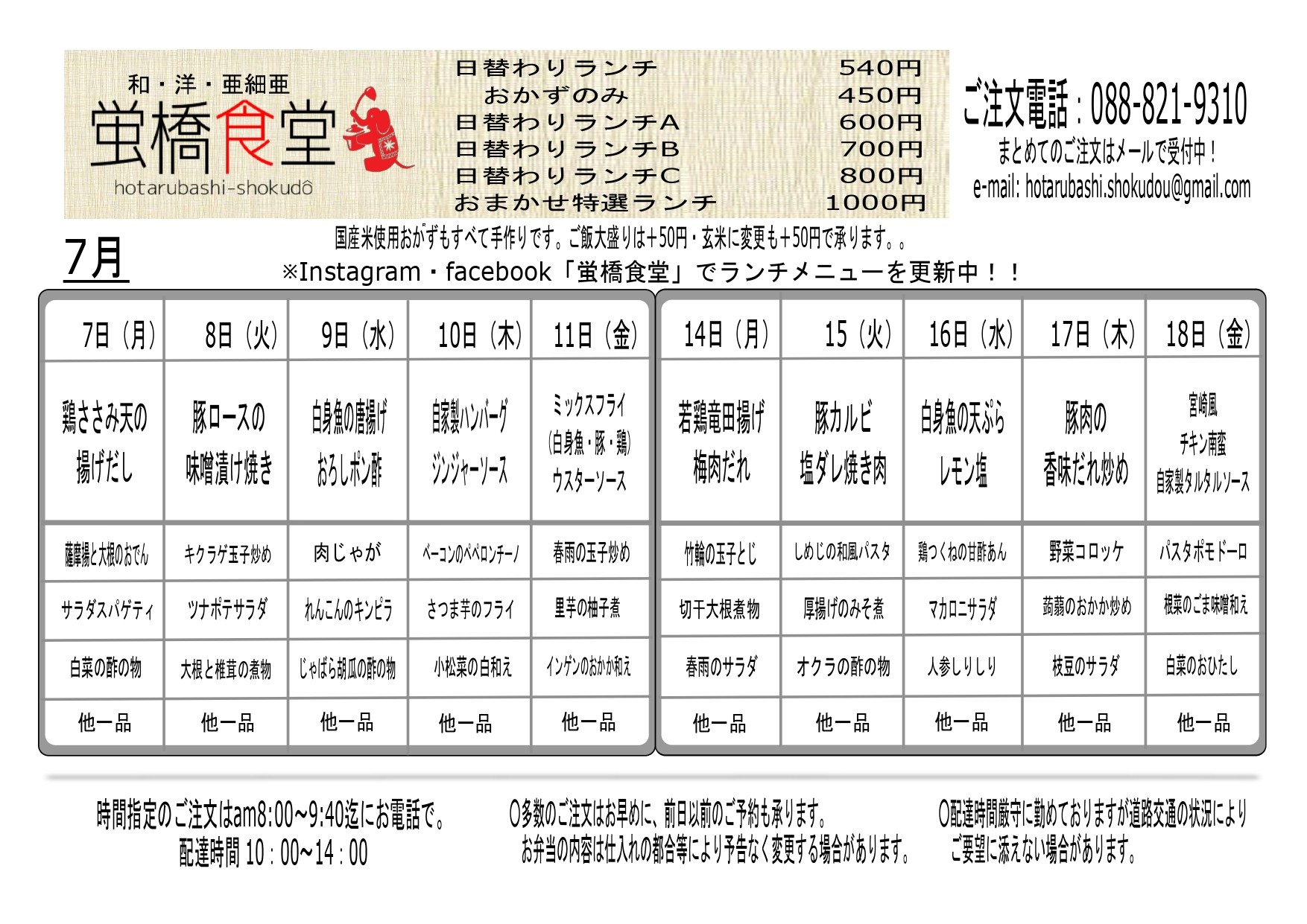 日替わりメニュー