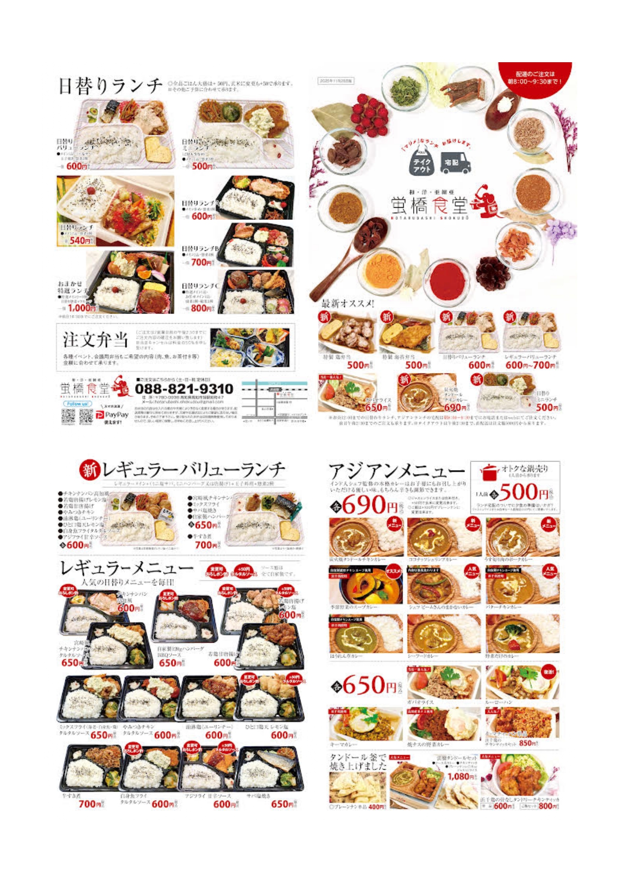 新メニュー2025.11.30_page-0001.jpg