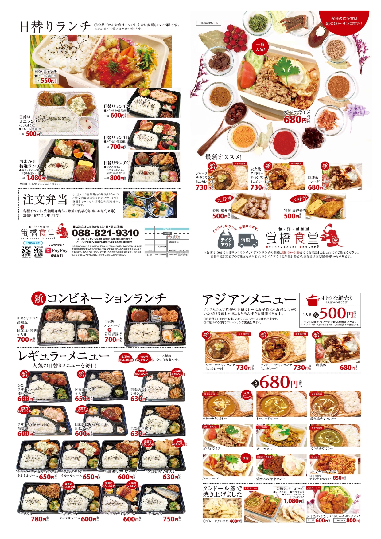 webmenu.2026.9.4_page-0001.jpg